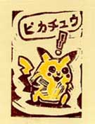 Pikachu 
Linocut